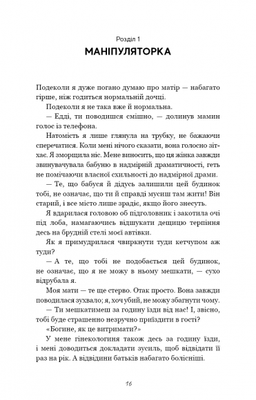 Гра в кота і мишу. Книга 1. Переслідування Аделіни Гра в кота і мишу. Книга 1. Переслідування Аделіни