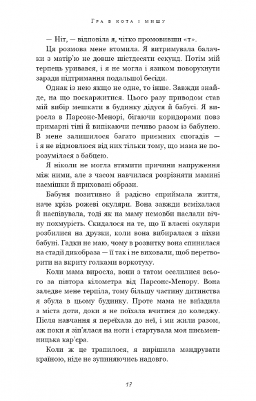 Гра в кота і мишу. Книга 1. Переслідування Аделіни Гра в кота і мишу. Книга 1. Переслідування Аделіни