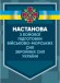 Настанова з бойової підготовки Військово-Морських Сил Збройних Сил України