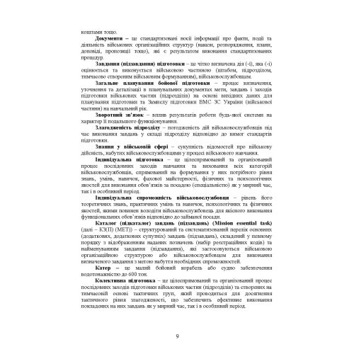 Настанова з бойової підготовки Військово-Морських Сил Збройних Сил України Настанова з бойової підготовки Військово-Морських Сил Збройних Сил України