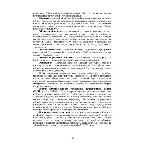 Настанова з бойової підготовки Військово-Морських Сил Збройних Сил України Настанова з бойової підготовки Військово-Морських Сил Збройних Сил України