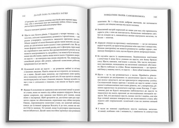 50 видатних творів. Самодопомога 50 видатних творів. Самодопомога