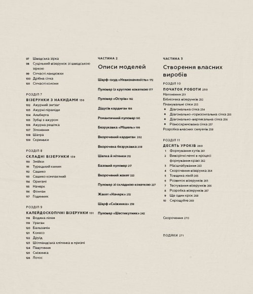 Енциклопедія візерунків. Перехрещені петлі. Посібник із плетіння та дизайну Енциклопедія візерунків. Перехрещені петлі. Посібник із плетіння та дизайну