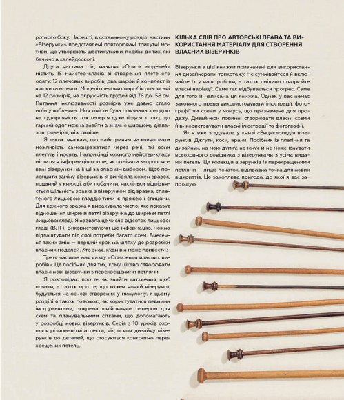 Енциклопедія візерунків. Перехрещені петлі. Посібник із плетіння та дизайну Енциклопедія візерунків. Перехрещені петлі. Посібник із плетіння та дизайну