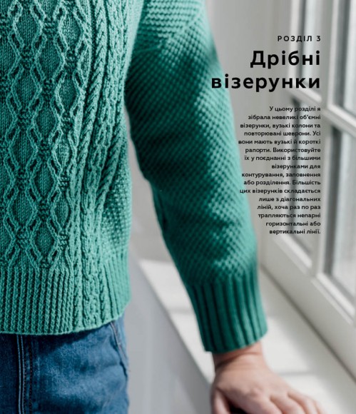 Енциклопедія візерунків. Перехрещені петлі. Посібник із плетіння та дизайну Енциклопедія візерунків. Перехрещені петлі. Посібник із плетіння та дизайну