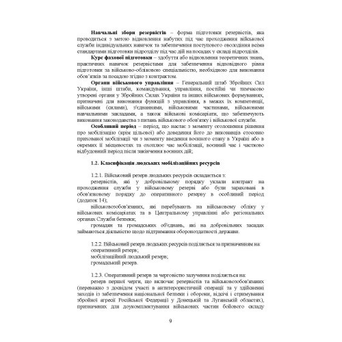 Організація та проведення підготовки резервістів в органах військового управління та військових частинах Збройних Сил України Організація та проведення підготовки резервістів в органах військового управління та військових частинах Збройних Сил України
