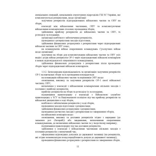 Організація та проведення підготовки резервістів в органах військового управління та військових частинах Збройних Сил України Організація та проведення підготовки резервістів в органах військового управління та військових частинах Збройних Сил України