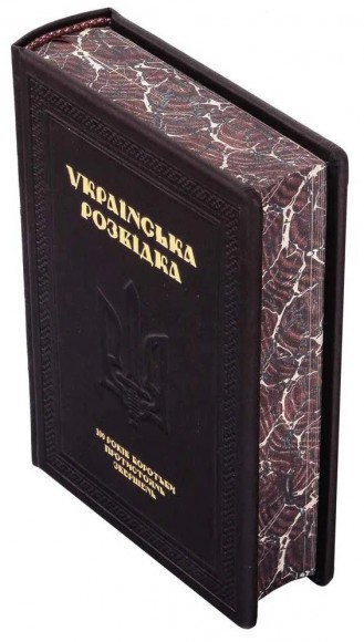 Українська розвідка. 100 років боротьби, протистоянь, звершень