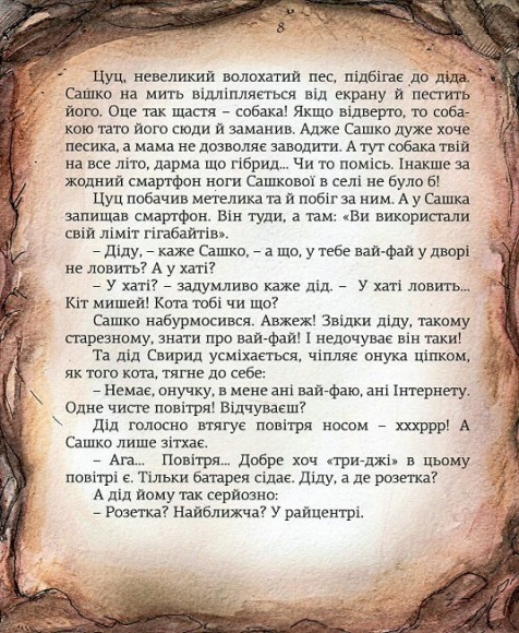 Печерні історії. Частина перша Печерні історії. Частина перша