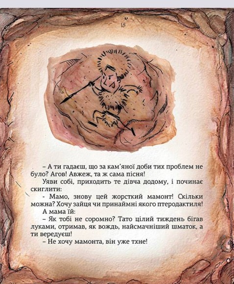 Печерні історії. Частина перша Печерні історії. Частина перша