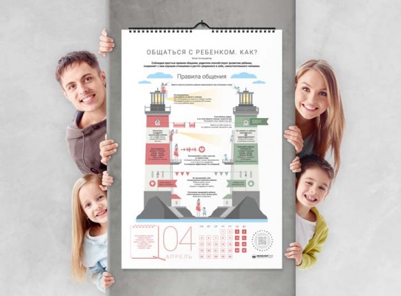 Умный настенный календарь на 2021 год «Как общаться с ребенком» Умный настенный календарь на 2021 год «Как общаться с ребенком»