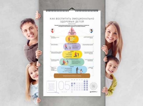 Умный настенный календарь на 2021 год «Как общаться с ребенком» Умный настенный календарь на 2021 год «Как общаться с ребенком»