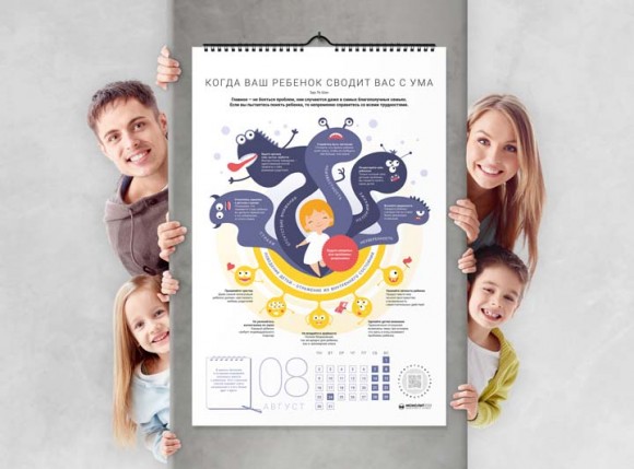 Умный настенный календарь на 2021 год «Как общаться с ребенком» Умный настенный календарь на 2021 год «Как общаться с ребенком»