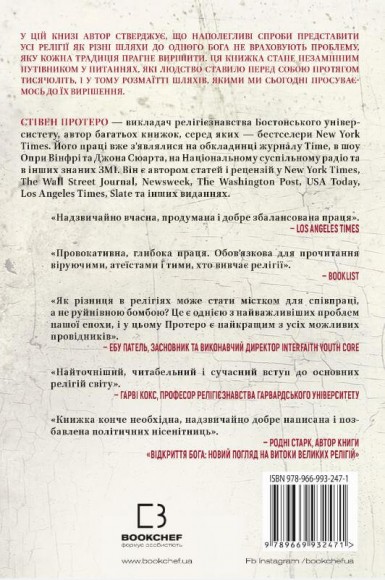 Вісім релігій, що панують у світі. Чому їхні відмінності мають значення