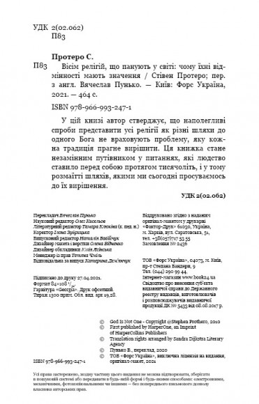 Вісім релігій, що панують у світі. Чому їхні відмінності мають значення