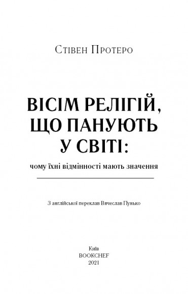 Вісім релігій, що панують у світі. Чому їхні відмінності мають значення