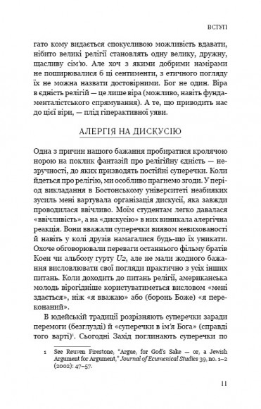 Вісім релігій, що панують у світі. Чому їхні відмінності мають значення