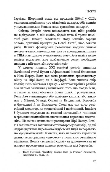 Вісім релігій, що панують у світі. Чому їхні відмінності мають значення