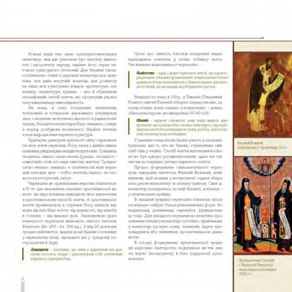 Монастирі України