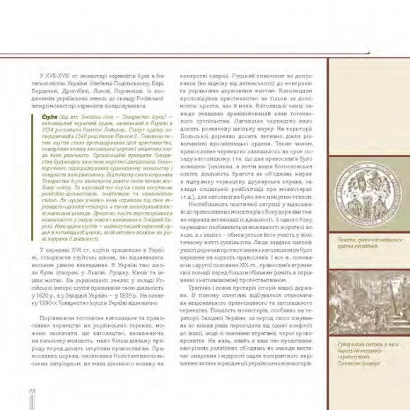 Монастирі України