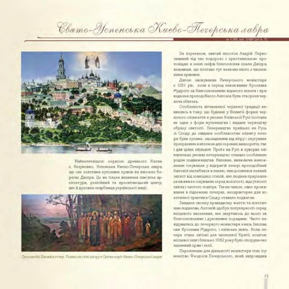 Монастирі України