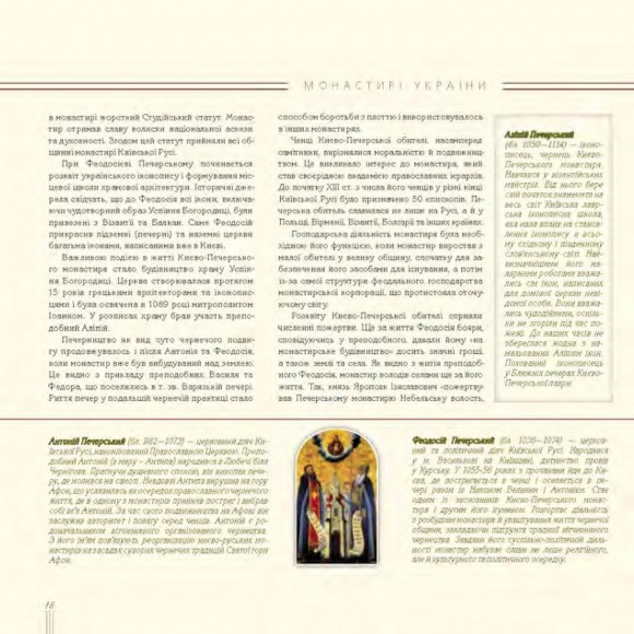 Монастирі України