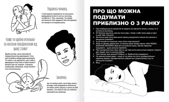 Інтерактивний зошит для психів Інтерактивний зошит для психів