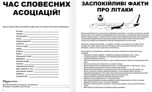 Інтерактивний зошит для психів Інтерактивний зошит для психів