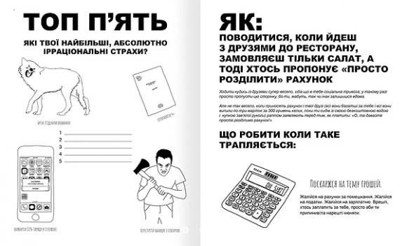 Інтерактивний зошит для психів Інтерактивний зошит для психів