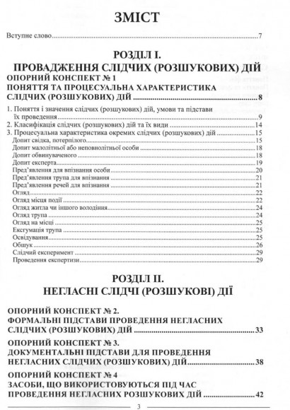 Слідчі (розшукові) дії