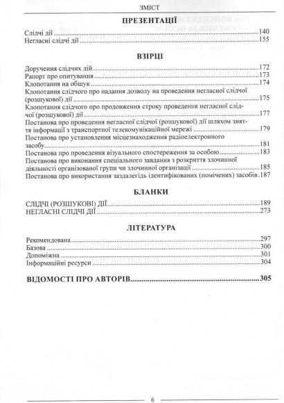 Слідчі (розшукові) дії