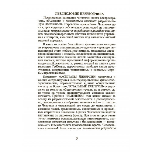 Комитет 300. Тайны мирового правительства Комитет 300. Тайны мирового правительства