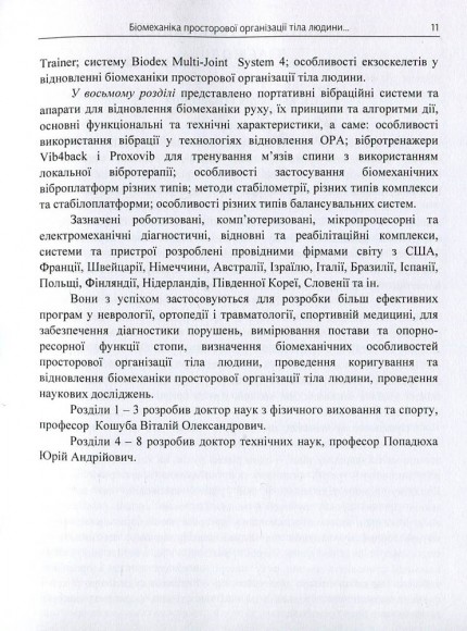 Біомеханіка просторової організації тіла людини. Сучасні методи та засоби діагностики і відновлення порушень