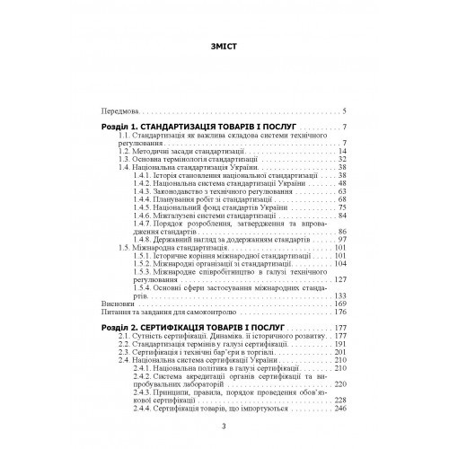 Стандартизація та сертифікація товарів і послуг Стандартизація та сертифікація товарів і послуг