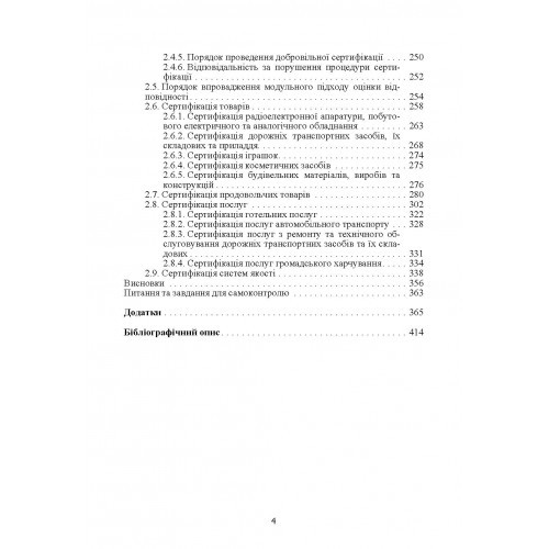 Стандартизація та сертифікація товарів і послуг Стандартизація та сертифікація товарів і послуг