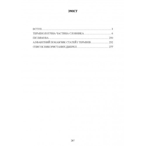Міжнародний бізнес і логістика. Понятійно-термінологічний словник