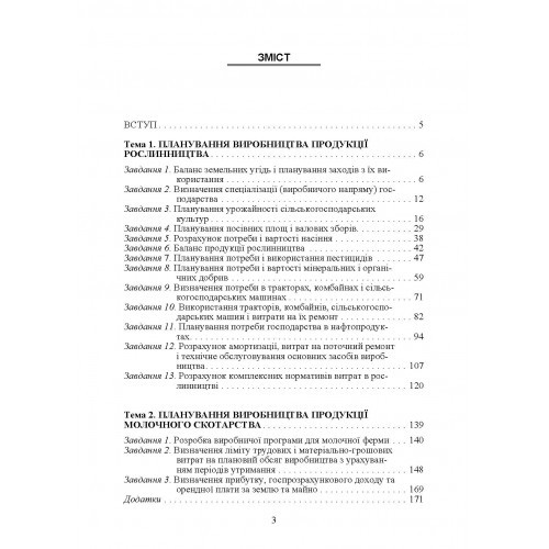 Планування діяльності підприємства Планування діяльності підприємства