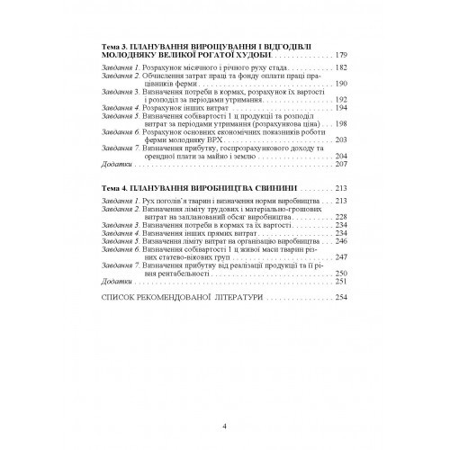 Планування діяльності підприємства Планування діяльності підприємства