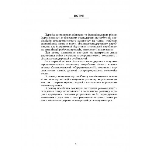 Планування діяльності підприємства Планування діяльності підприємства