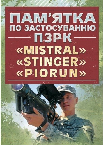 Пам’ятка по застосуванню ПЗРК «MISTRAL», «STINGER», «PIORUN»