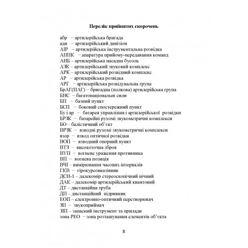 Основи артилерійської розвідки Основи артилерійської розвідки