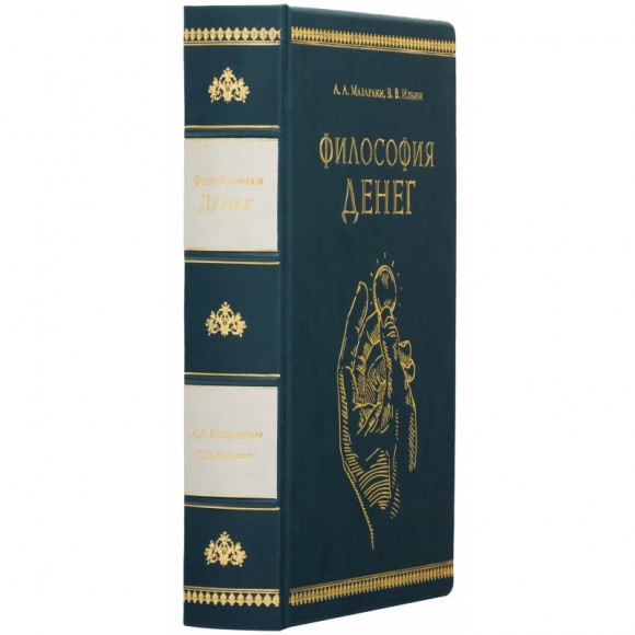 Философия денег Философия денег