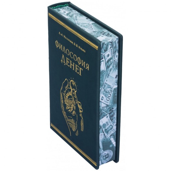 Философия денег Философия денег