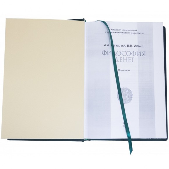 Философия денег Философия денег