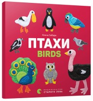Птахи. Birds Птахи. Birds