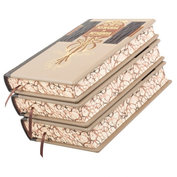 Мужчина и женщина. В 3-х томах