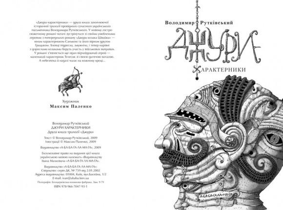 Джури-характерники. Книга 2 Джури-характерники. Книга 2