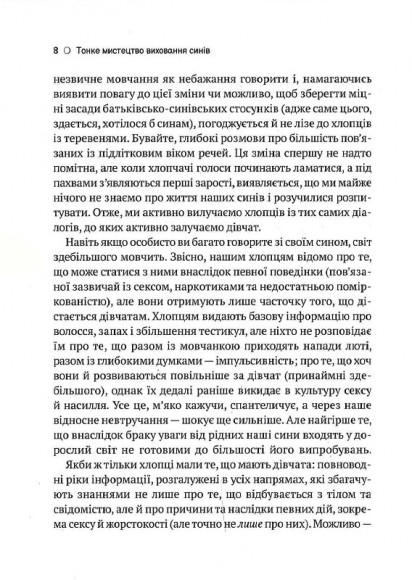 Тонке мистецтво виховання синів Тонке мистецтво виховання синів
