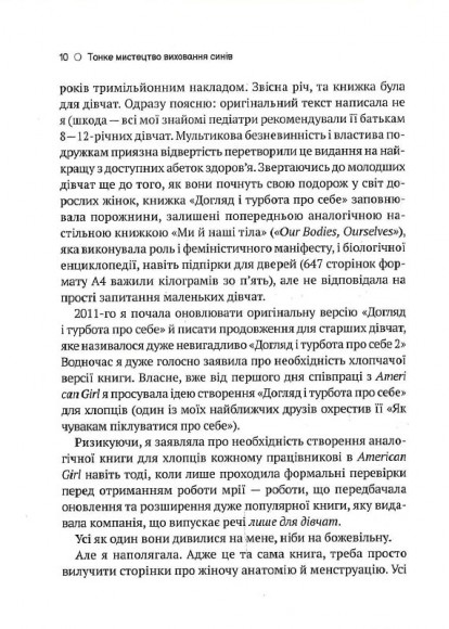 Тонке мистецтво виховання синів Тонке мистецтво виховання синів