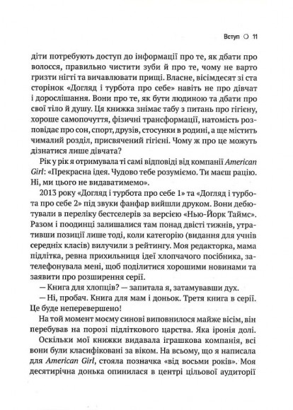 Тонке мистецтво виховання синів Тонке мистецтво виховання синів